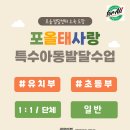 포올 태사랑 태권도장 이미지