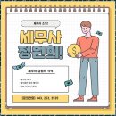 청주기장대리 충청권 최고의 세무 파트너, 세무법인 이정 체험기