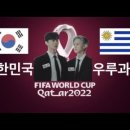 켜져라이트 대한민국 vs 우루과이 with 하이라이트 생중계 링크 이미지