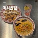 미식반점 | 미식반점 군자본점 크림짬뽕 탕후루탕수육 혼밥 (어린이대공원역 맛집)