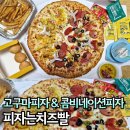 피자는치즈빨 | 하남미사맛집 피자는치즈빨 집들이 포장 음식 후기