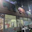 골뱅이식당 | 광주 용봉지구 생고기 맛집 ☞ 영암매실한우식육식당, 2차 짝태와통골뱅이 방문후기