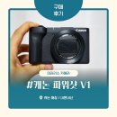 쉽게 배우는 DSLR 카메라 | [구매후기 / 내돈내산] 캐논 파워샷 v1 카메라 언박싱 / 인천 인스파이어 사진 결과