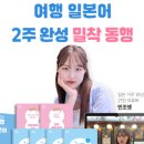 여행 일본어 이미지