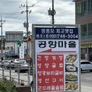 원조생선구이 | 인천 영종도 돌솥밥 생선구이 간장게장 맛집 ‘원조1호공항마을’ 솔직후기