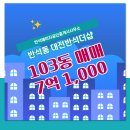 반석공인중개사사무소 이미지