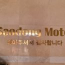 서동모텔 이미지