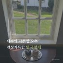 영국찻집 | 제주 애월 카페 추천 영국찻집 유럽 감성 카페 방문 후기