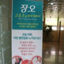 오스포츠샵 | [광교마사지][통증마사지]장오스포츠&바디케어 마사지 받았습니다!(80D촬영)