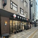 돈사돈2호점 | [신당역] 제주산 생근고기 연탄구이 전문점 제주돈사돈 신당점 내돈내산 찐후기