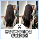 양명화헤어