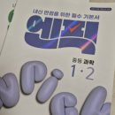 (주)엔픽 | 엔픽(N-PICK) 사회·과학 꾸준 학습 기록｜예비 중등 내신 대비 교재 후기