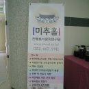 미추홀전통음식문화연구원