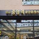 광교중앙역공인중개사사무소 이미지