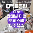 현대여인숙 | 김포 구래동 전문적으로 청소해 드려요, 썬앤빌 더킹 원룸 오피스텔 전체청소 후기