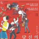 창작음악극당신의 아름다운 시절 이미지