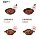 국물무뼈닭발 맛집 ‘동대문 엽기떡볶이’, 품절이어도 저렴하게 주문하는 법
