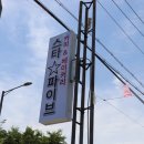 NEW스타간판
