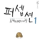 퍼셉션주