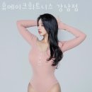 휴메이크 휘트니스 이미지
