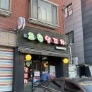 일원동 먹자골목 양꼬치 맛집 초원양꼬치 리뷰