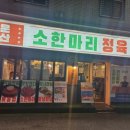 한마리정육식당 이미지