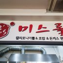 미스롤 이미지