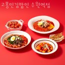 고봉민김밥인수원 | 수원 매교동 순두부 고봉민김밥인 수원역점 업체 정보 후기