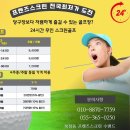 무인 스크린골프 프렌즈스크린 수랜드 방문후기 [24시 아님]
