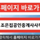 조은집공인중개사사무소 이미지