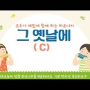 Long Long Ago harmonica tutorial 이미지