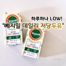 무가당두유 베지밀 데일리 저당두유 하루하나 LOW 솔직 후기