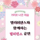 거리로 나온 벨리댄스 2 이미지