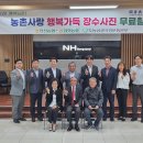 장수농업협동조합 이미지