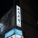 도복소리 태권도장 | 도복소리 = 운동 많이 된다!