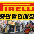 피렐리타이어 분당점 | BMW 320 타이어가격 한국/ 피렐리 타이어싼곳 삼성동 돈암동 싼집