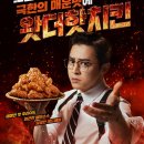 더하나치킨