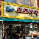 관양오토바이