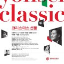 12. 21(수) 20시＜연세 클래식＞ 크리스마스 선물: Piano 조재혁 + Ballet 김지영·이영철·김현웅 + Choreography 유회웅·이영철 이미지