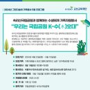 그린자원 | 교보교육재단 그린다솜이 가족자원봉사 속리산국립공원 비룡저수지 후기 2024년 5월 초등학생 봉사활동...