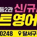 퍼펙트학원2관