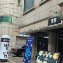 [서울성북] 성신여대이자카야 별담 :: 순살 닭한마리 후기