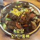 통뼈감자탕·찜 동광양점 | 광양읍 맛집 오진통뼈 해장국 감자탕 뼈찜 내돈내산