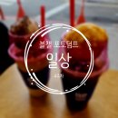 케이팝동전노래연습장(모라점) | [블챌 일상 포토덤프] 4주차!!