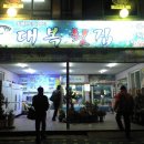 대복횟집 이미지