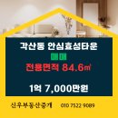 효성다해공인중개사사무소 | [2655] 동구 각산동 안심효성타운 매매, 정남향 뷰 좋음, 초례봉 나불지 인근, 교통 편리, 가격 저렴