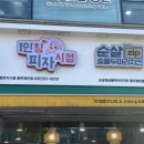 1인칭 피자시점&순살집(Zip) 이미지