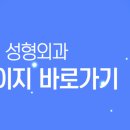 이형주성형외과의원 이미지