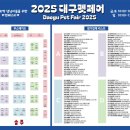 2025 대구펫페어 관람후기