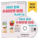 CD마트 이미지